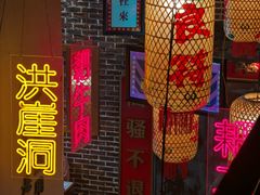 -山悦里 山野·鲜火锅(罗斯福广场店)