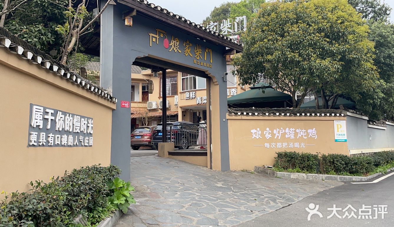 周立波故居之庭院式山乡农家菜