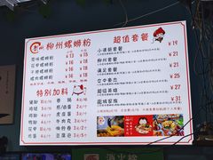 -龍城柳州螺蛳粉(群星路店)