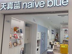 -天真蓝照相馆(中华广场店)