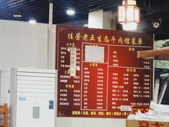-佳荣老五生态牛肉馆