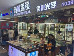 -上海网星眼镜批发·蔡司依视路官方授权(三叶眼镜城店)