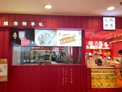 -阮大兴糕团(日月光中心店)