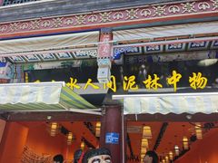 -古文化街旅游区