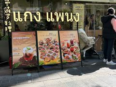 -帕蓝·暹罗料理(大学路店)