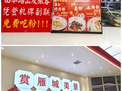 -衡阳那碗粉