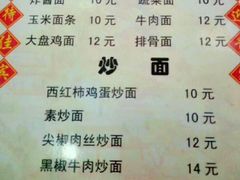 菜单-外交学院大食堂