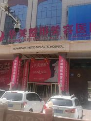 -华美整形美容医院