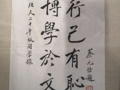 -蔡元培故居