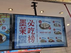 门面-墨茉点心局(国金街店)