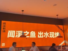 -闻溪有渔·活鱼现烤才好吃(太仓万达店)