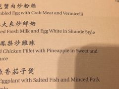 菜单-镛记酒家