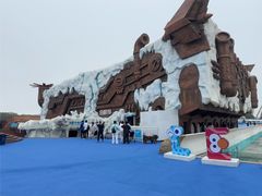 -秦皇岛乐岛海洋王国