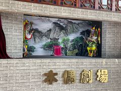 -岭南和园