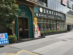 -清真·宁夏印象·盐池滩羊肉体验店(江宁路店)