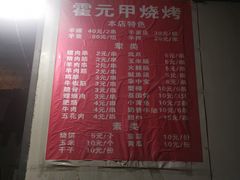 -霍元甲烧烤(江城商务大楼店)