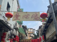 -文记壹心鸡(宝华路店)