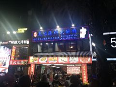 门面-美味海鲜大排档(明发美食地标店)