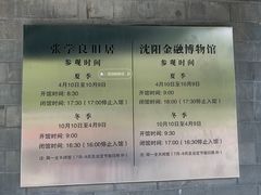 -张学良旧居陈列馆