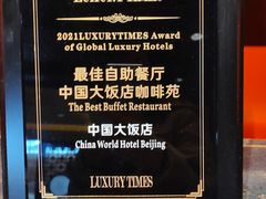 -咖啡苑自助餐厅·中国大饭店