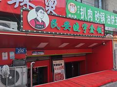 -晓宇盒饭(民安街店)