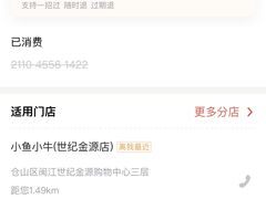 -小鱼小牛·鱼牛干锅·脆鱼火锅(世欧广场店)