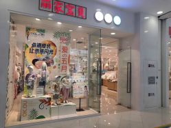 点击看大图 -丽家宝贝(凯德Mall店)