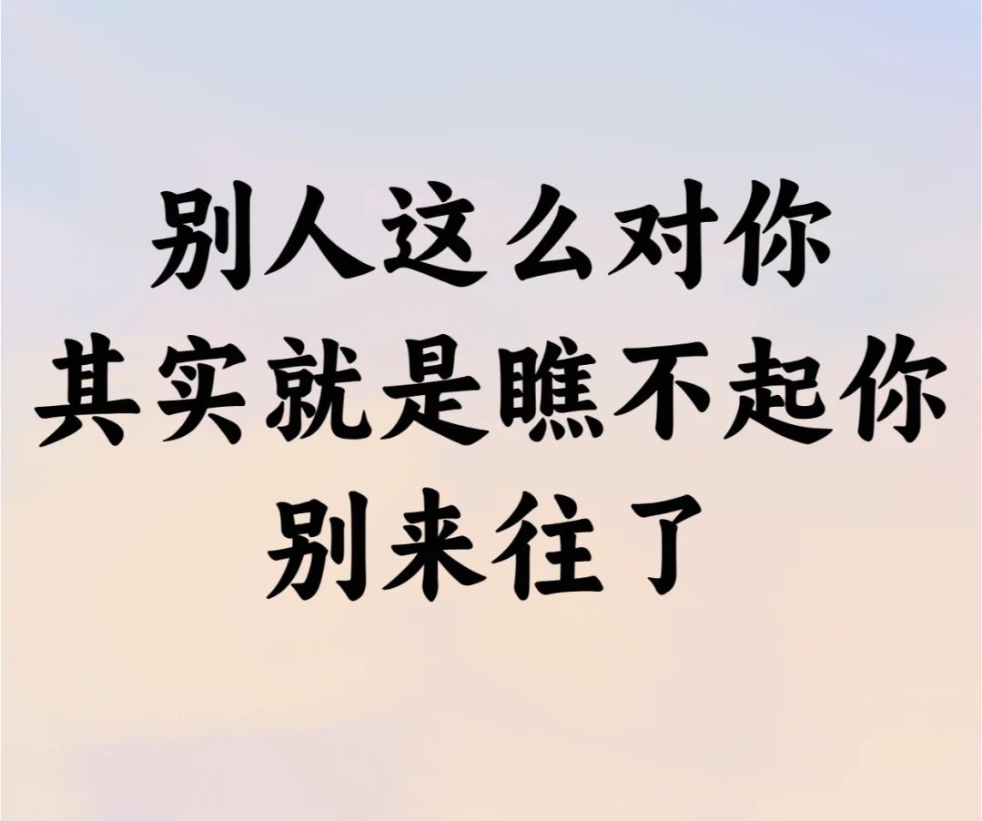 家里人瞧不起你的表现