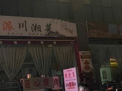 -匠心食府(草滩四路店)