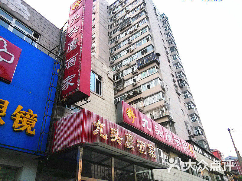 九头鹰酒家(地坛店)门面图片
