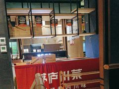 -茅庐川菜(威高广场店)
