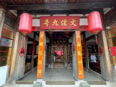 -文儒九号·闽菜馆(三坊七巷店)