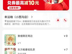 -幸运咖(小西沟店)