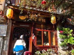 -勺子米线·云南传统小吃市集(四方街店)