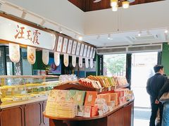 -汪玉霞(汉口里店)
