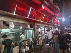 -一哥美食(总店)