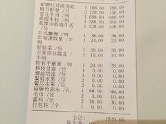 账单-洋房火锅(新天地店)