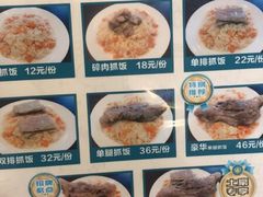 菜单-巴依家新疆手抓饭(菱角湖万达店)