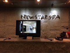-纽斯桑拿会所(餐厅天山路店)