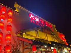 门面-大张烙馍村(绿地店)