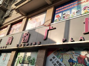 兆祥購物廣場(北街店)11條評價|人均 -商場|開封縣中心城區柏琳家紡