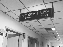 -大连市皮肤病医院