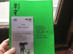 -Nathalie Djurberg与Hans Berg“牛皮纸包裹的月亮”-Prada荣宅当季展览