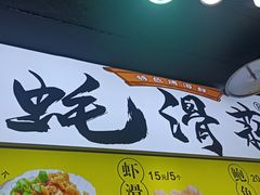 -蚝滑蒜(观音桥天天尚街直营店)