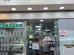 -义顺牛奶公司