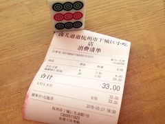 账单-卤儿道道(龙游路店)