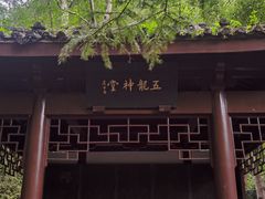 -宁波五龙潭景区