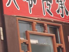 -六爷门框百年卤煮