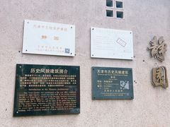 -静园(和平区)