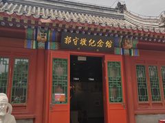 -郭守敬纪念馆